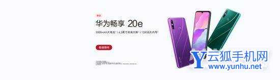 华为畅享20e屏幕尺寸多少-屏幕大小多少