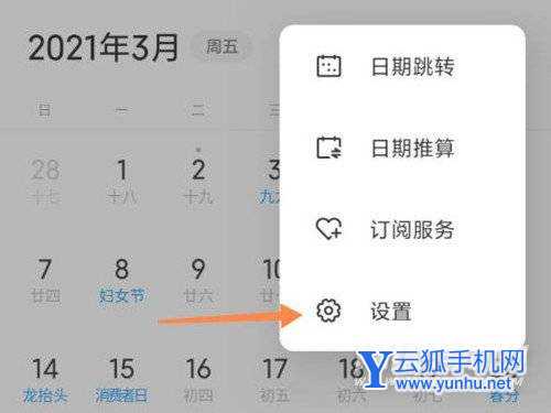 小米手机日历广告如何关闭-日历广告关闭方法