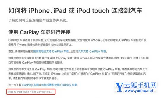 iPad支持carplay吗-可以连接车载蓝牙吗(图文)