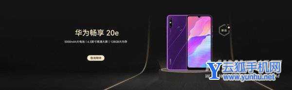 华为畅享20e优缺点是什么-值得入手吗