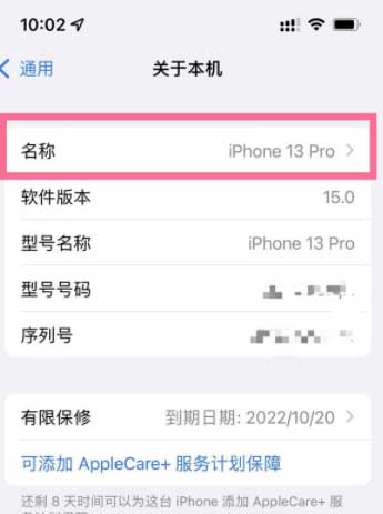 iPhone13promax热点名字怎么改-设置热点名字方法