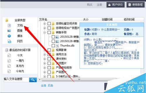 怎么找回已删除的回收站文件