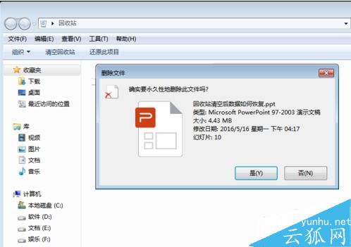 怎么找回已删除的回收站文件