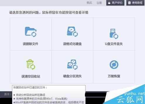 怎么找回已删除的回收站文件