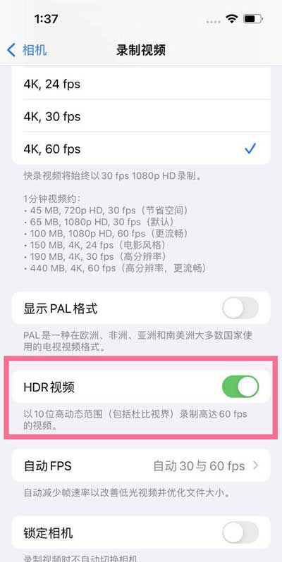 iPhone13怎么录HDR视频-HDR视频在哪开启(图文)