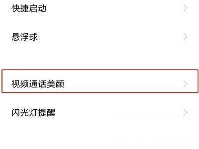 vivo手机怎么打开视频美颜-视频美颜设置方法