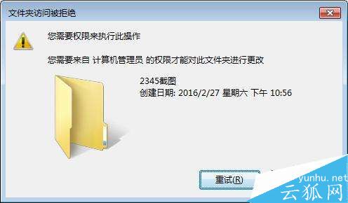 文件无法删除,需要权限执行此操作,无法访问