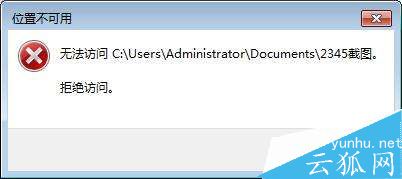 文件无法删除,需要权限执行此操作,无法访问