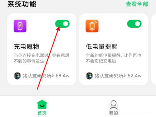 黑鲨4S充电提示音怎么设置-充电提示音如何开启(图文)