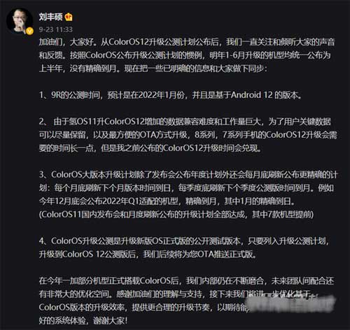 一加9pro怎么升级coloros12-申请系统升级的方法(图文)