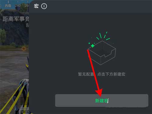 黑鲨4S怎么设置宏-宏功能怎么用(图文)