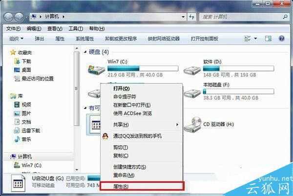 u盘复制文件提示权限不足解决方法