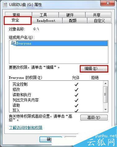 u盘弹出的时候显示权限不足