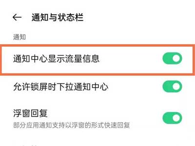 真我Q3S怎么显示流量-设置显示流量方法(图文)
