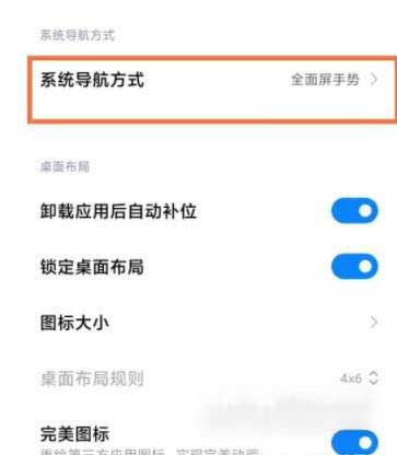 红米note11pro+怎么设置返回键-在哪里设置全面屏手势