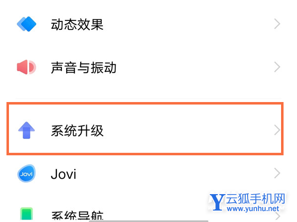 vivoX70Pro+怎么关闭自动更新-系统自动更新怎么取消