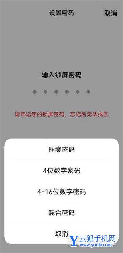 vivox70pro+怎么设置锁屏密码-锁屏密码如何设置