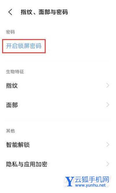 vivox70pro+怎么设置锁屏密码-锁屏密码如何设置