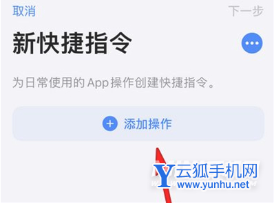 iPhone怎么添加快捷指令-快捷指令添加方式