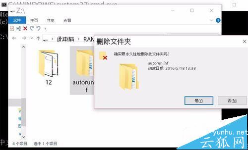 建立不可删除的免疫autorun.inf病毒文件