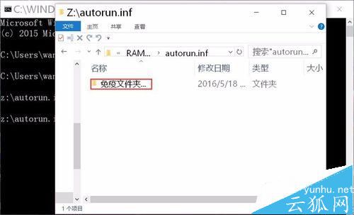 建立不可删除的免疫autorun.inf病毒文件