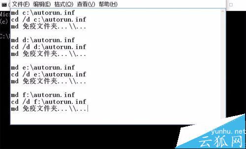 建立不可删除的免疫autorun.inf病毒文件