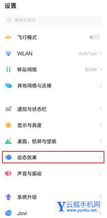 vivoX70Pro+指纹动画怎么设置-如何更改指纹特效