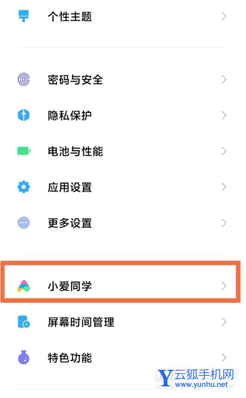 红米note11Pro+怎么唤醒小爱同学-唤醒小爱同学方法