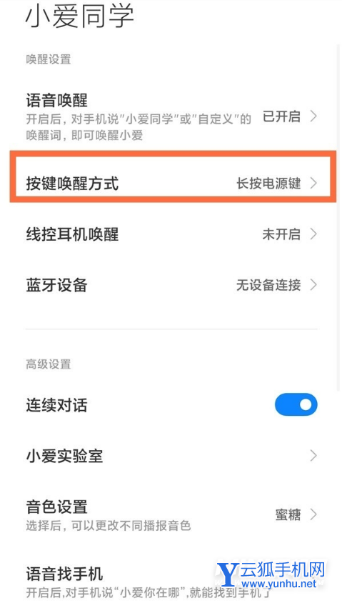 红米note11Pro+怎么唤醒小爱同学-唤醒小爱同学方法