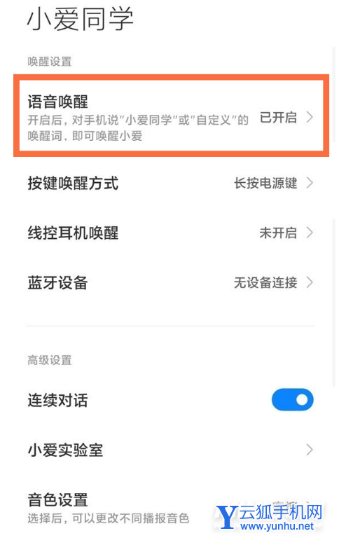 红米note11Pro+怎么唤醒小爱同学-唤醒小爱同学方法