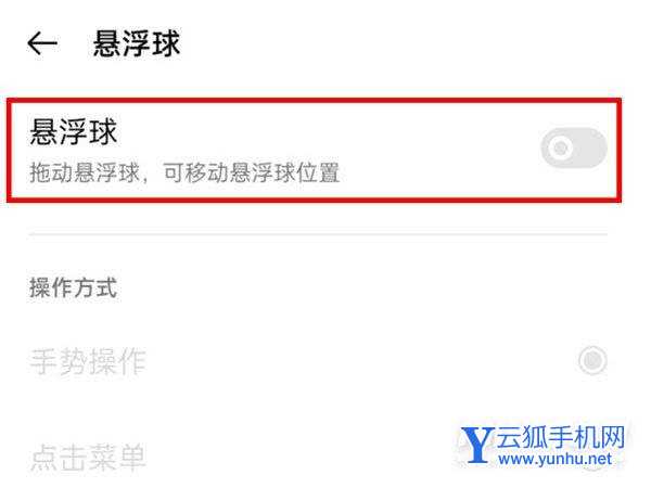 真我Q3s悬浮球怎么设置-怎么打开悬浮球