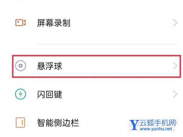 真我Q3s悬浮球怎么设置-怎么打开悬浮球