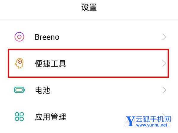 真我Q3s悬浮球怎么设置-怎么打开悬浮球