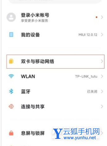 红米note11Pro+怎么设置5G-开启5G网络方法