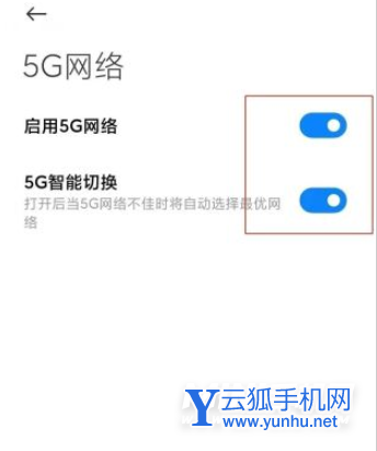 红米note11Pro+怎么设置5G-开启5G网络方法