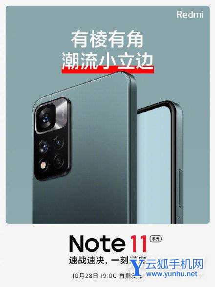 红米note11Pro和红米note11区别是什么-参数对比-哪个好值得入手