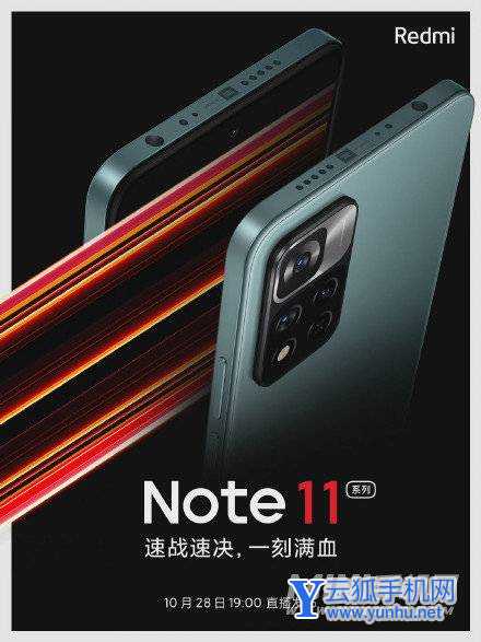 红米note11Pro参数配置-详细参数评测