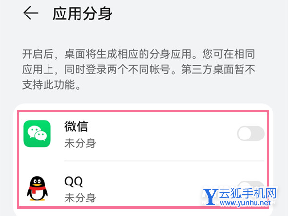 华为nova9Pro怎么设置微信分身-应用分身在哪开启