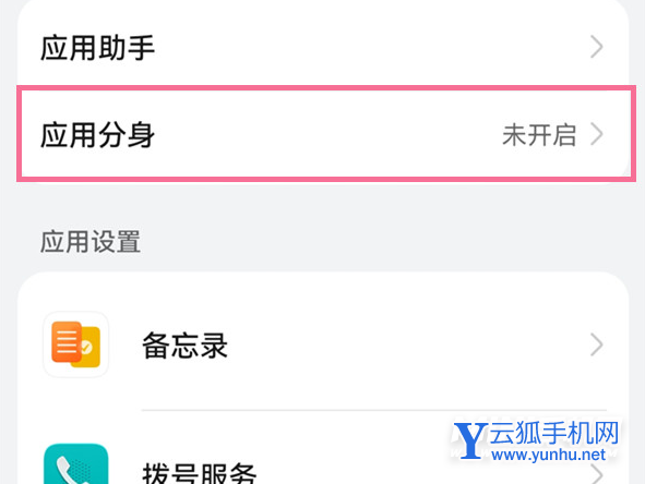 华为nova9Pro怎么设置微信分身-应用分身在哪开启