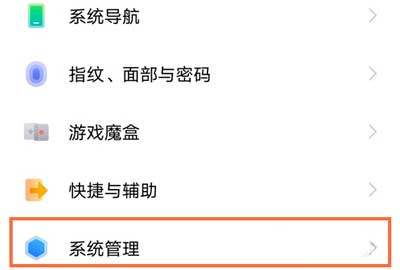 vivoX70Pro+怎么恢复出厂设置-怎么重置手机