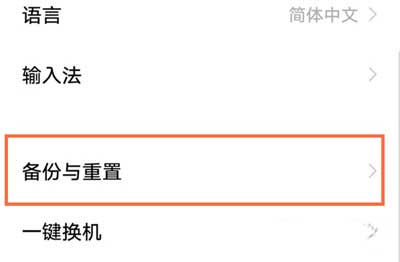 vivoX70Pro+怎么恢复出厂设置-怎么重置手机
