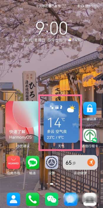 华为nova9怎么设置桌面天气-天气卡片怎么添加(图文)