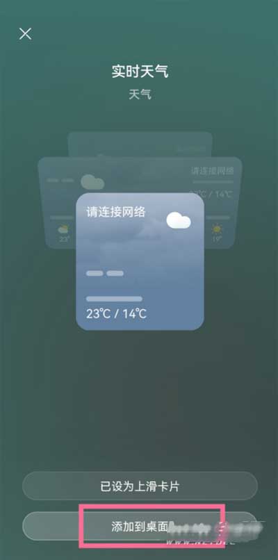 华为nova9怎么设置桌面天气-天气卡片怎么添加(图文)
