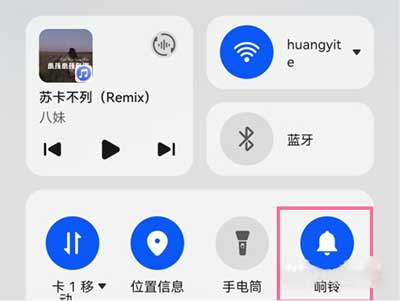 华为nova9Pro怎么静音-静音模式怎么调(图文)