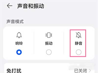 华为nova9Pro怎么静音-静音模式怎么调(图文)