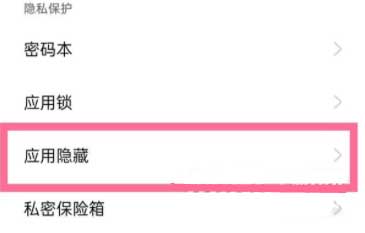 真我Q3s怎么隐藏应用-怎么设置应用锁(图文)