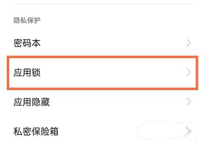 真我Q3s怎么隐藏应用-怎么设置应用锁(图文)