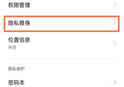 真我Q3s字体怎么设置隐私替身开启(图文)
