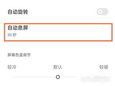 真我Q3s锁屏时间怎么调-怎么设置自动息屏(图文)