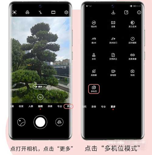 华为nova9Pro多机位模式怎么用-多机位拍摄怎么开启